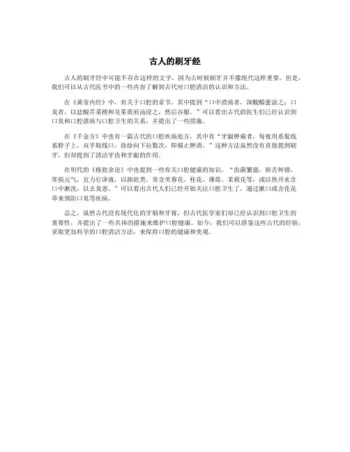 古人的刷牙经
