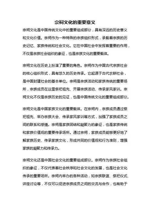 宗祠文化的重要意义