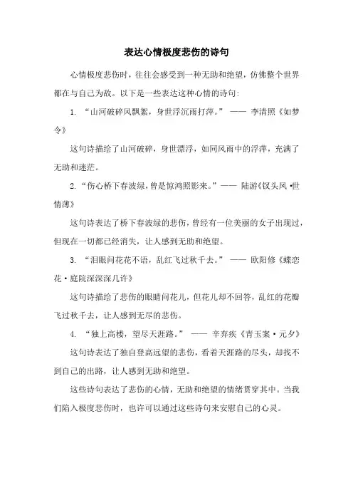 表达心情极度悲伤的诗句