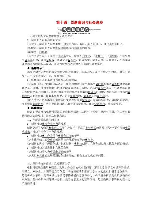 高考政治一轮复习 第十课 创新意识与社会进步精品教案 新人教版必修4
