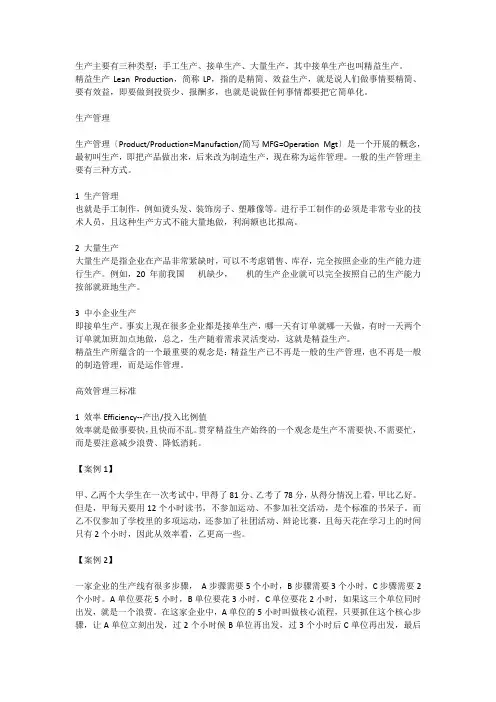 精益生产概论