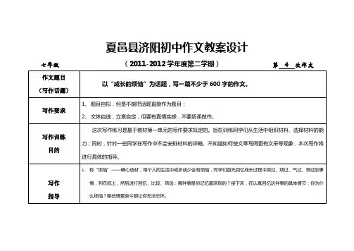 七年级第四次作文教案