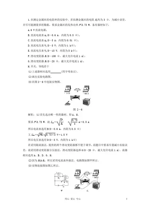 【三维设计】高中物理 教师用书 第二章 小专题 大智慧 专题冲关 新人教版选修31