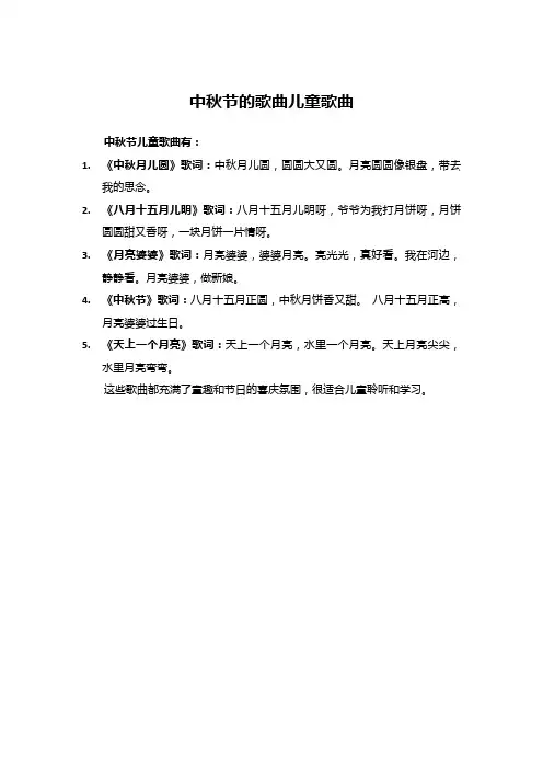 中秋节的歌曲儿童歌曲