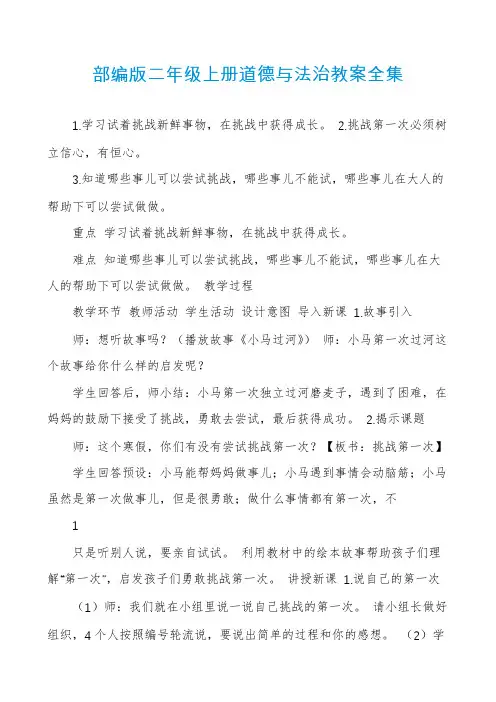 部编版二年级上册道德与法治教案全集