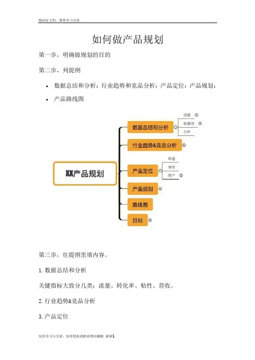 最新如何做产品规划