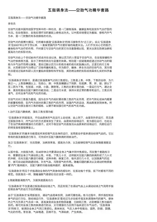 五指调身法——空劲气功精华套路