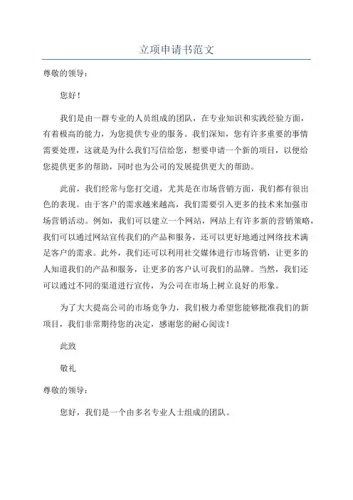 立项申请书范文