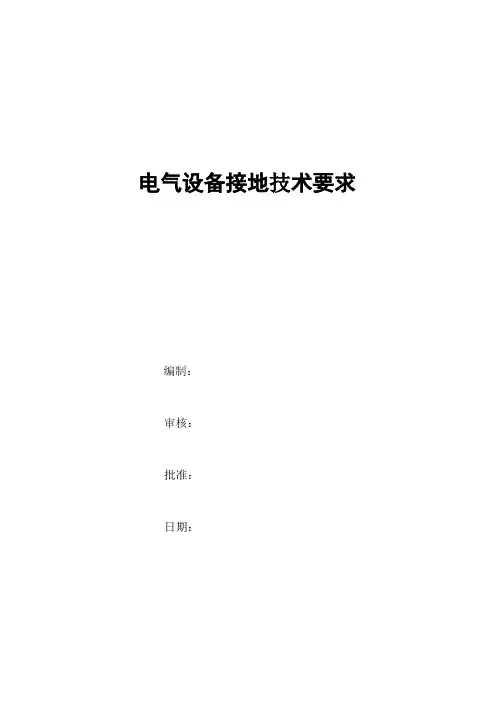 箱式变电站接地工艺