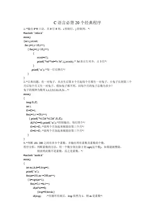 C语言必背20个程序