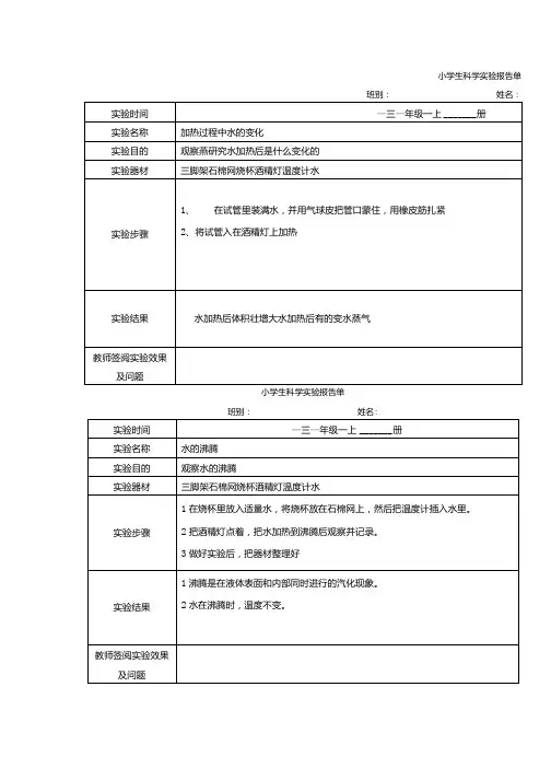 教科版小学科学新版三年级上册科学实验报告单.docx