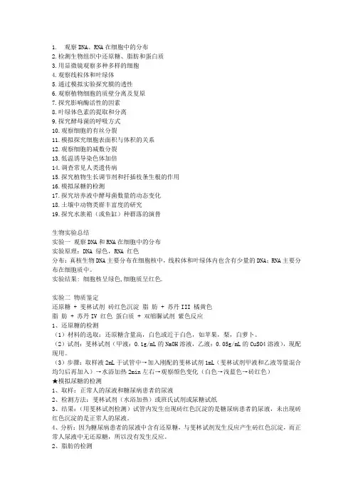 高中生物实验大全