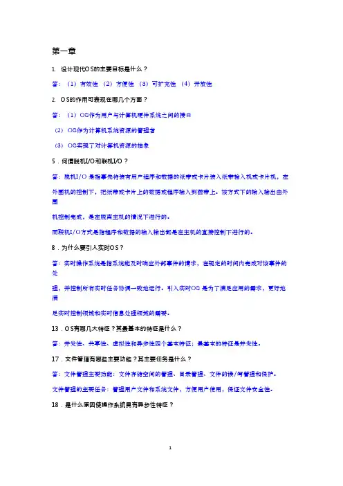 操作系统第四版课后习题答案(可编辑修改word版)