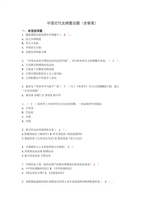 中国近代史纲要复习题(含答案)il