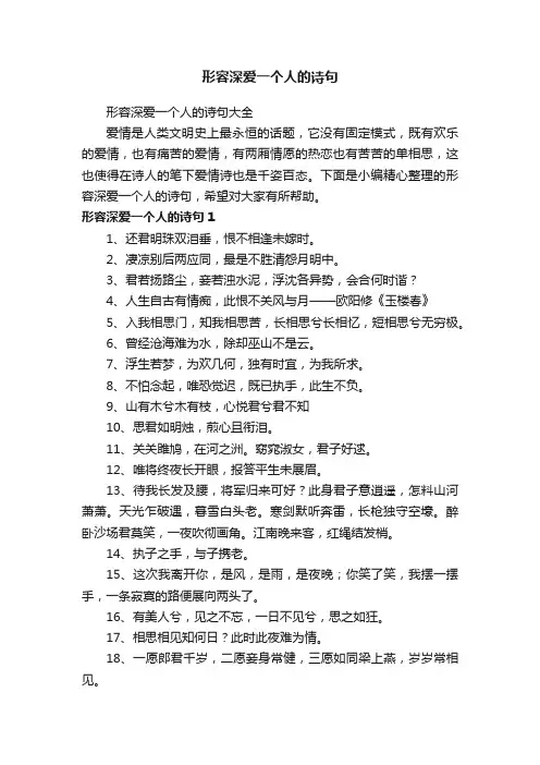 形容深爱一个人的诗句大全