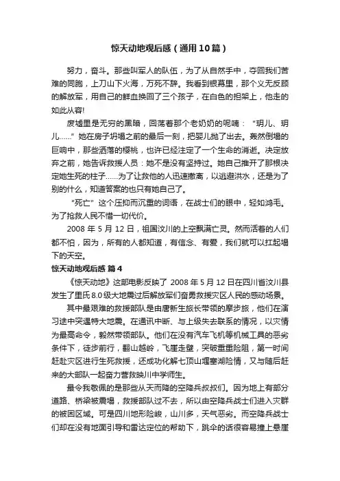 惊天动地观后感（通用10篇）