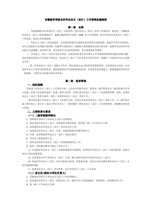 安徽新华学院本科毕业论文(设计)管理实施细则
