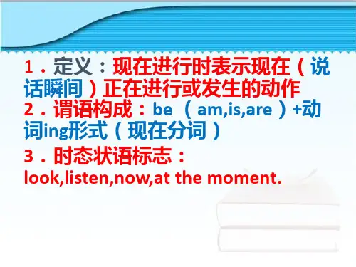 初中英语人教新目标七年级下册_现在进行时微课PPT