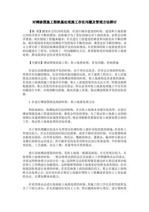 对滩涂围垦工程软基处理施工存在问题及管理方法探讨