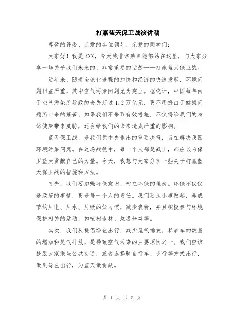 打赢蓝天保卫战演讲稿