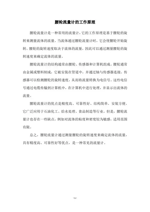 腰轮流量计的工作原理