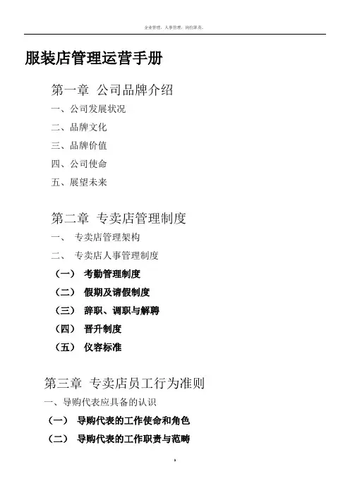 服装店管理运营手册