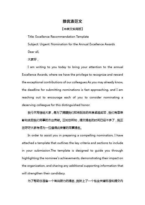 推优表范文