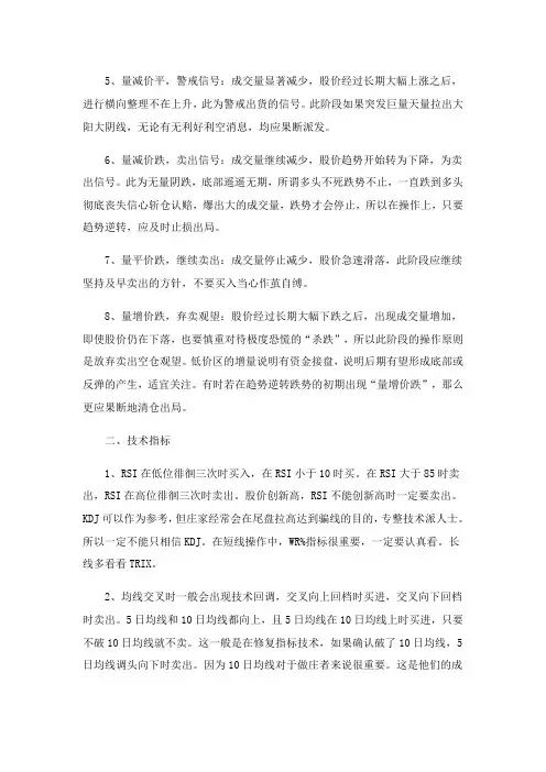 如何判断股票买入点_选择股票买入点
