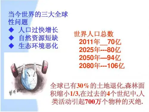 全球已有30%的土地退化,森林面积缩小13,在过去的4个