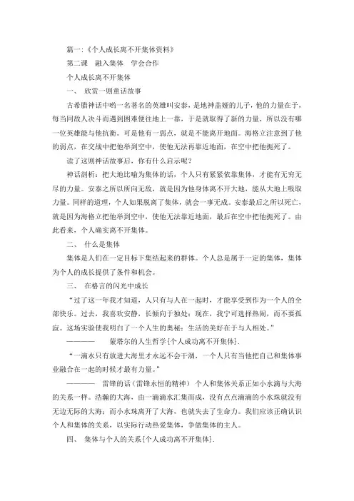 精选最新个人成功离不开集体