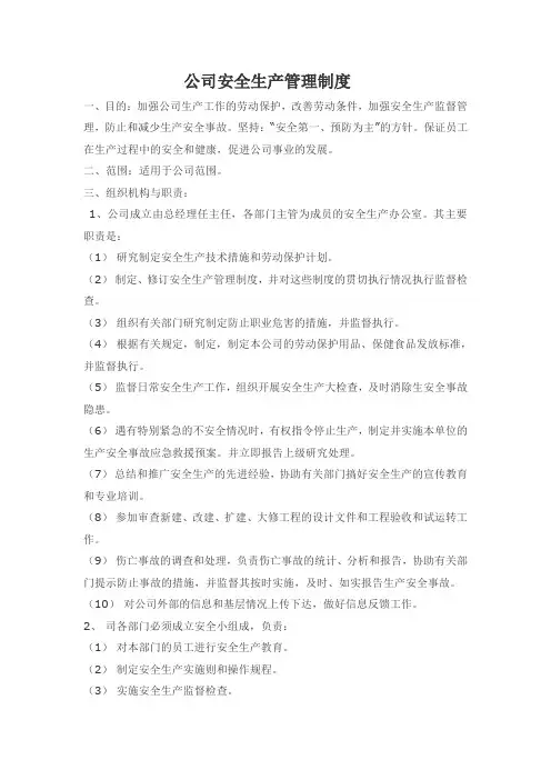 公司安全生产管理制度 5