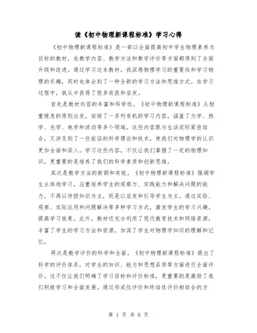 读《初中物理新课程标准》学习心得（3篇）
