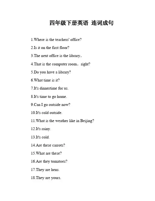 四年级下册英语 连词成句