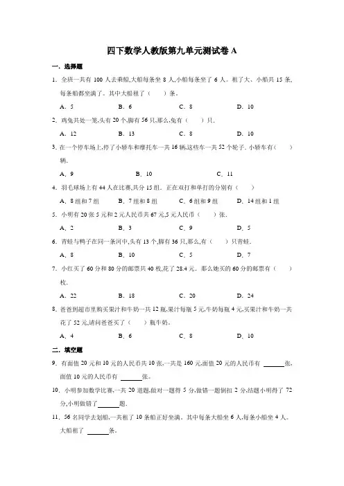 人教版四下数学第九单元测试卷A(含答案)