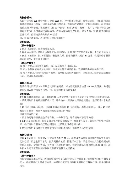 《进出口业务》案例分析答案