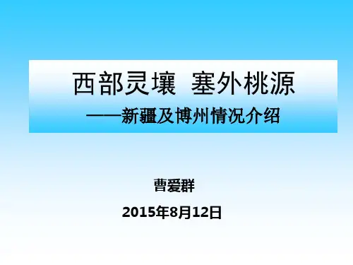 区情和州情介绍