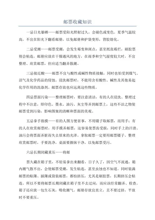 邮票收藏知识