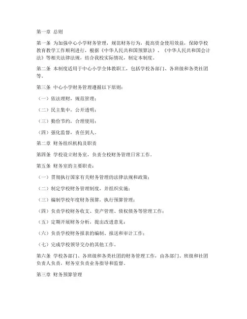 中心小学财务管理制度