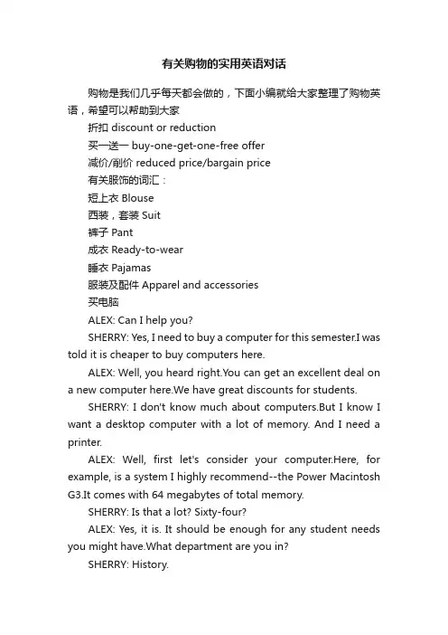 有关购物的实用英语对话