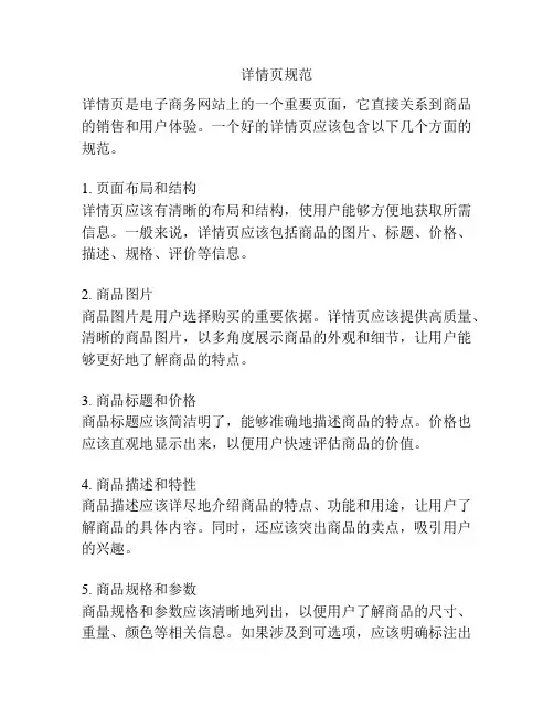 详情页规范