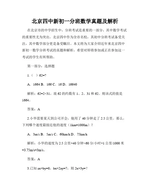 北京四中新初一分班数学真题及解析