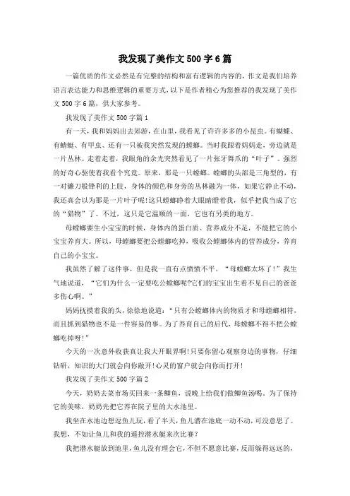 我发现了美作文500字6篇