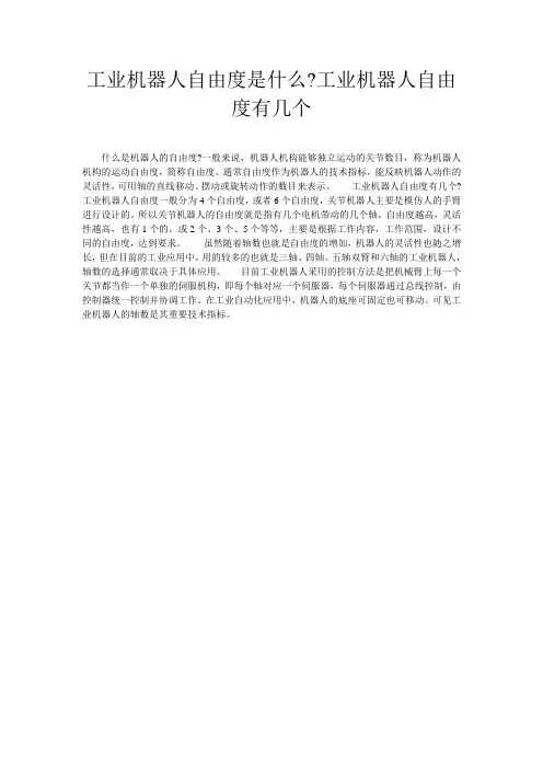 工业机器人自由度是什么-工业机器人自由度有几个