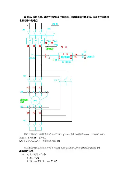 星三角启动电器元件选型总结