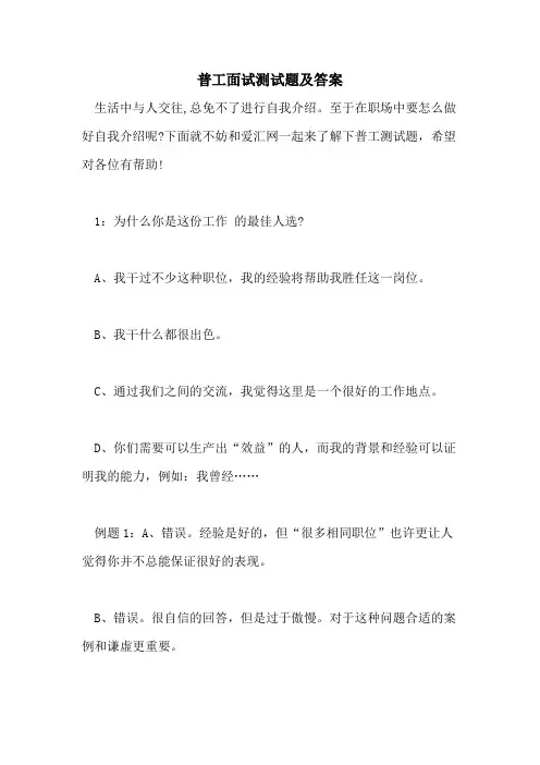 2021普工面试测试题及答案