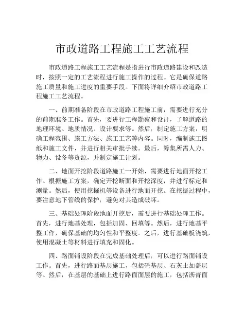 市政道路工程施工工艺流程