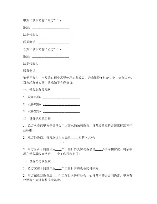 加药设备合作协议书模板
