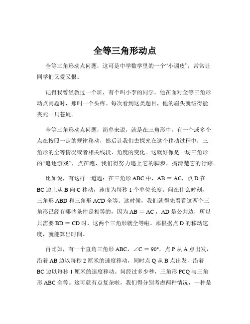 全等三角形动点