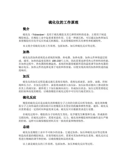 硫化仪的工作原理