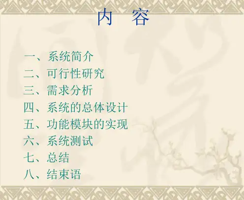 计算机专业毕业答辩PPT教材管理系统答辩演示